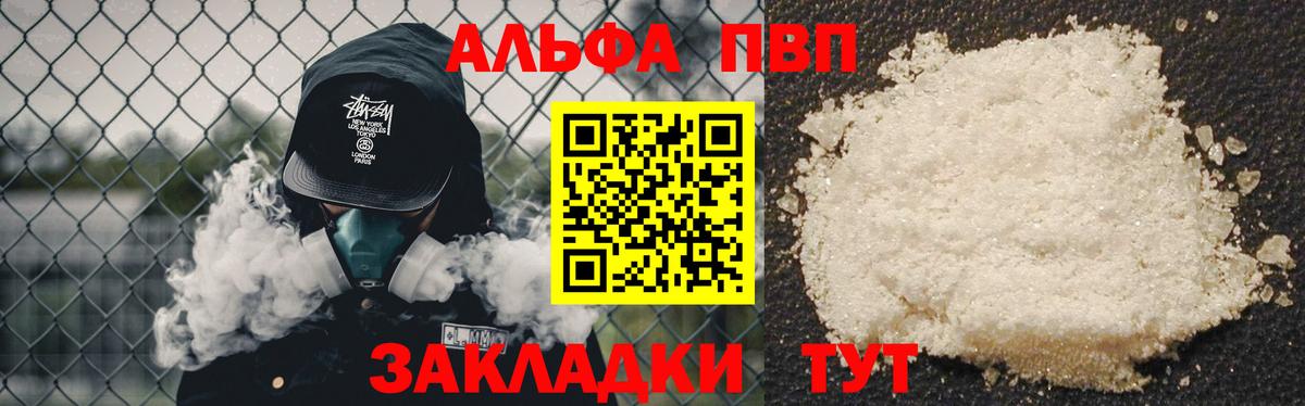 A-PVP Соль  A PVP СК  Северск  Альфа ПВП кристаллы  Вход с VPN 