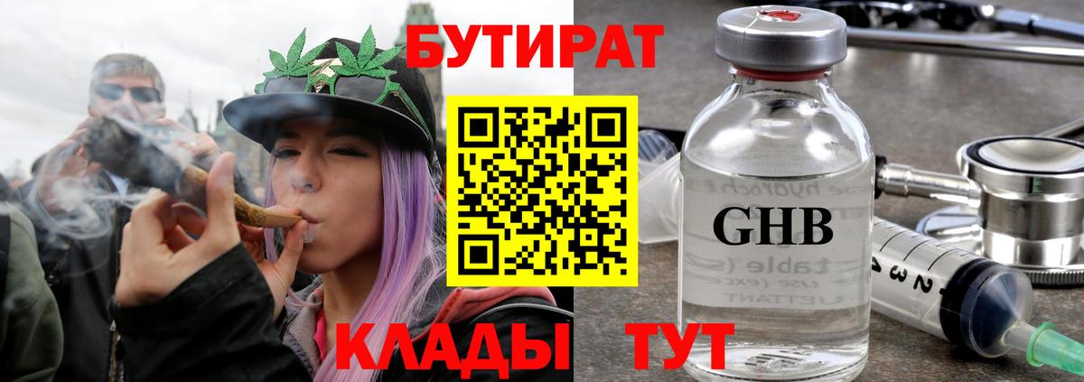 Бутират 1.4BDO  Вход с VPN  Бутират  Северск 