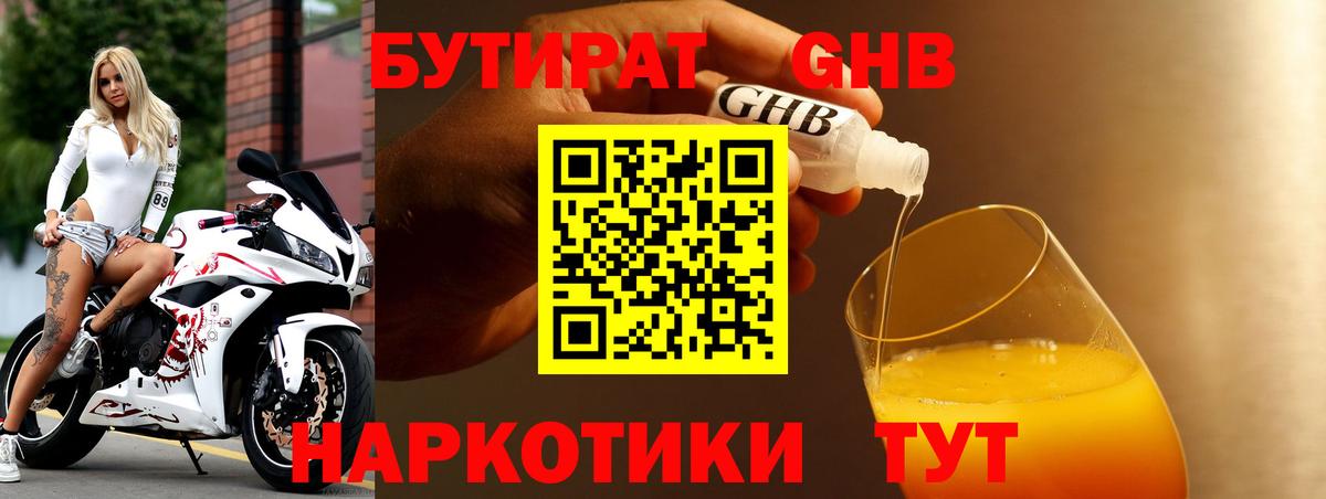 БУТИРАТ BDO 33% Северск