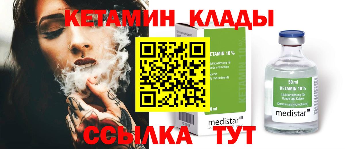 Кетамин VHQ Северск
