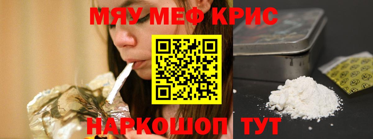 Меф мяу мяу Северск
