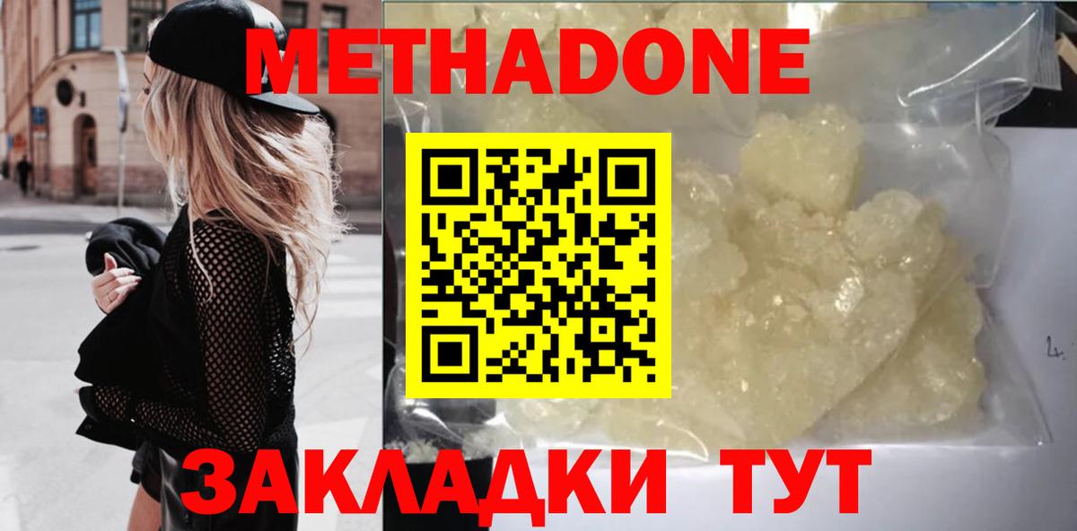   онион  Вход с VPN  Северск  МЕТАДОН белоснежный  МЕТАДОН methadone 