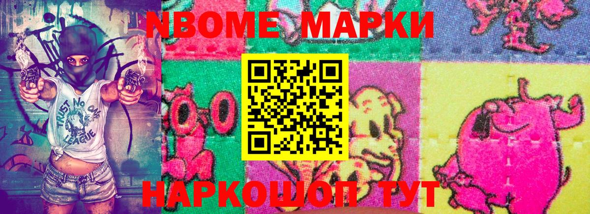 наркота  Наркотические марки  Марки NBOMe 1500мкг  Вход с VPN  Марки NBOMe 1500мкг  Северск 