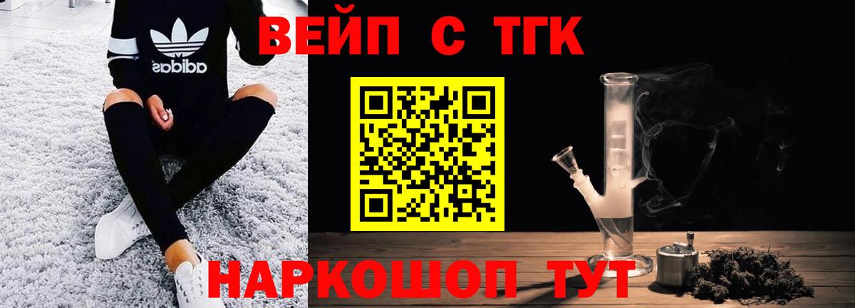Дистиллят ТГК вейп  Вход с VPN  Северск 